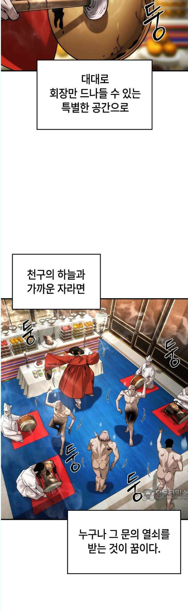 귀공자 33화 2