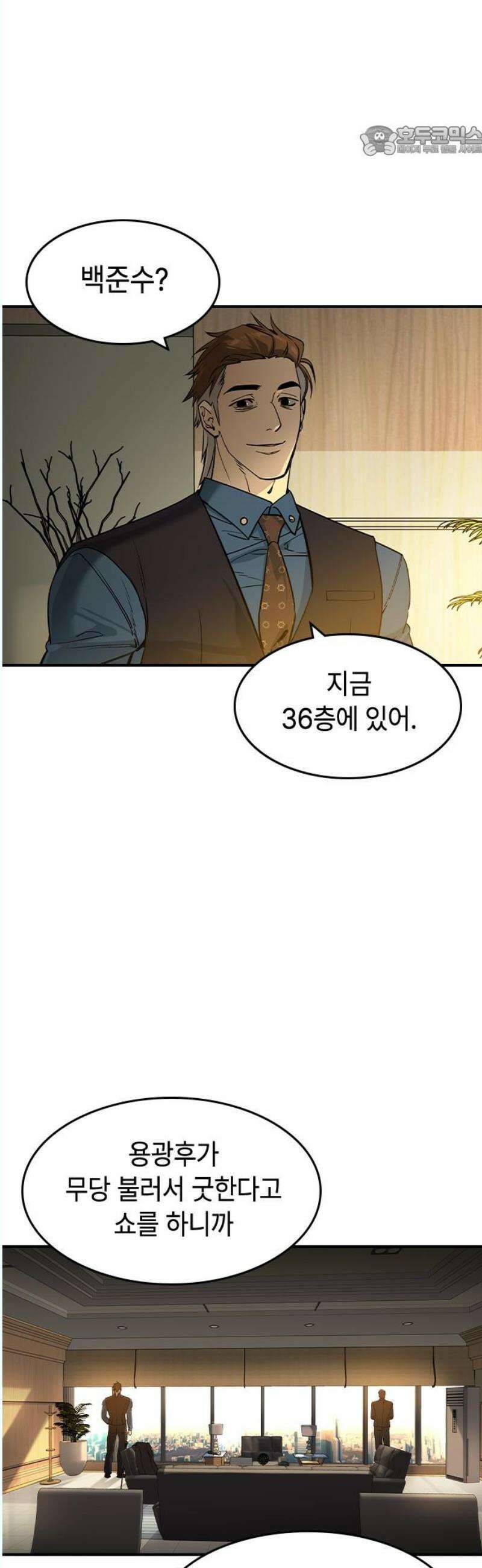 귀공자 33화 7
