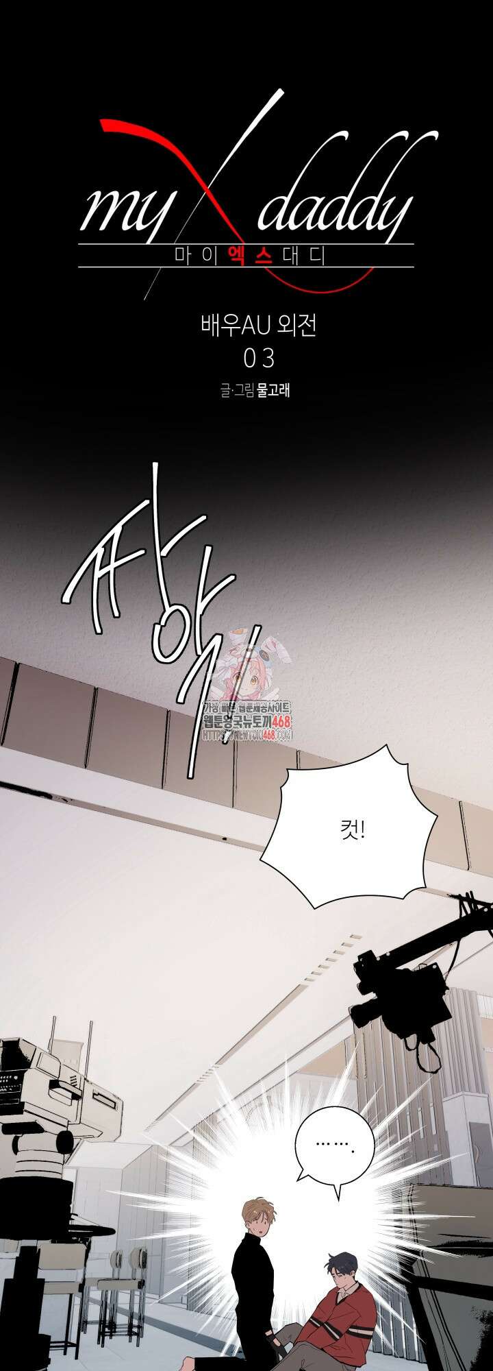 마이 X 대디 21화 1