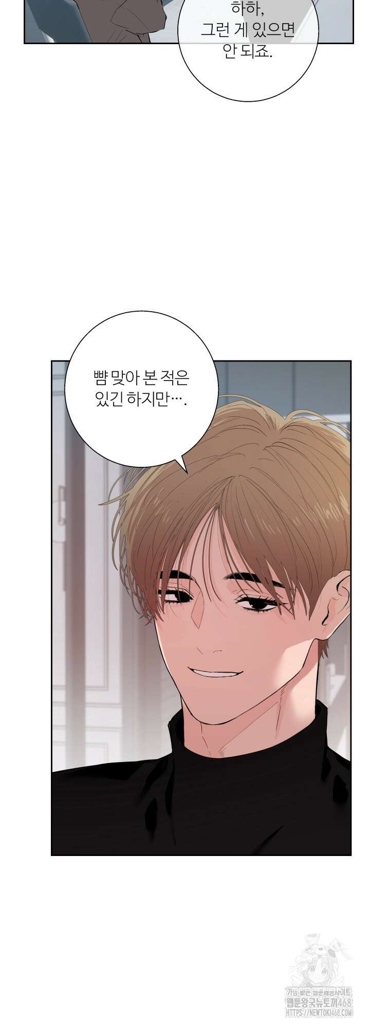 마이 X 대디 21화 5