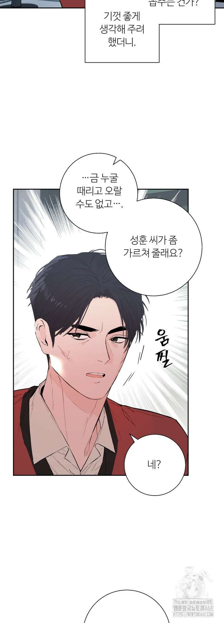 마이 X 대디 21화 7