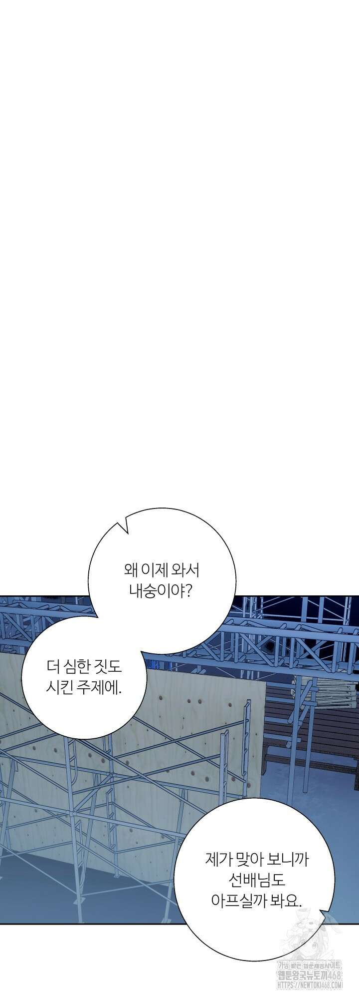 마이 X 대디 21화 11
