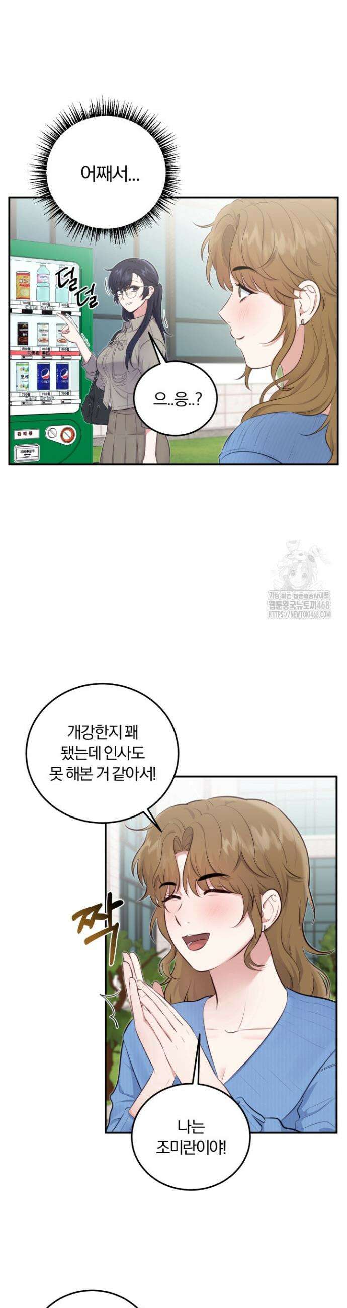 덧니를 보여줘 2화 2
