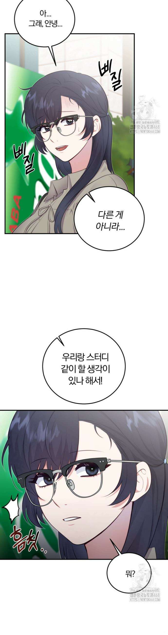 덧니를 보여줘 2화 3