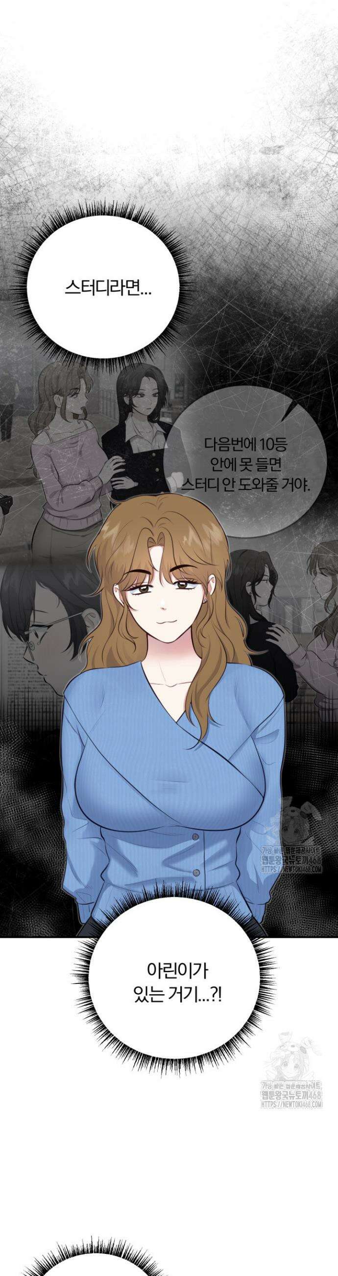 덧니를 보여줘 2화 4