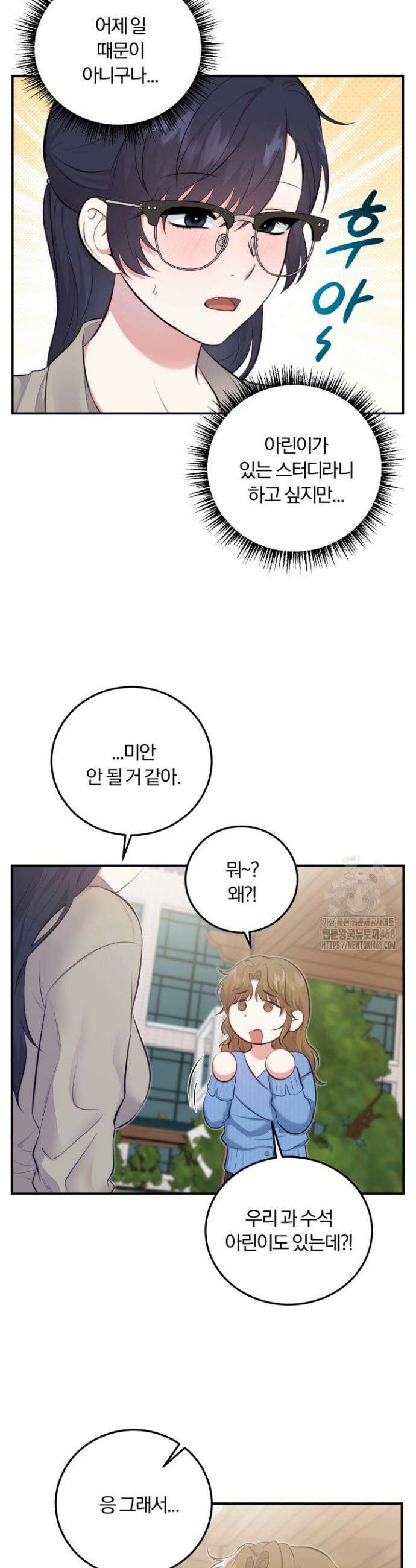 덧니를 보여줘 2화 5