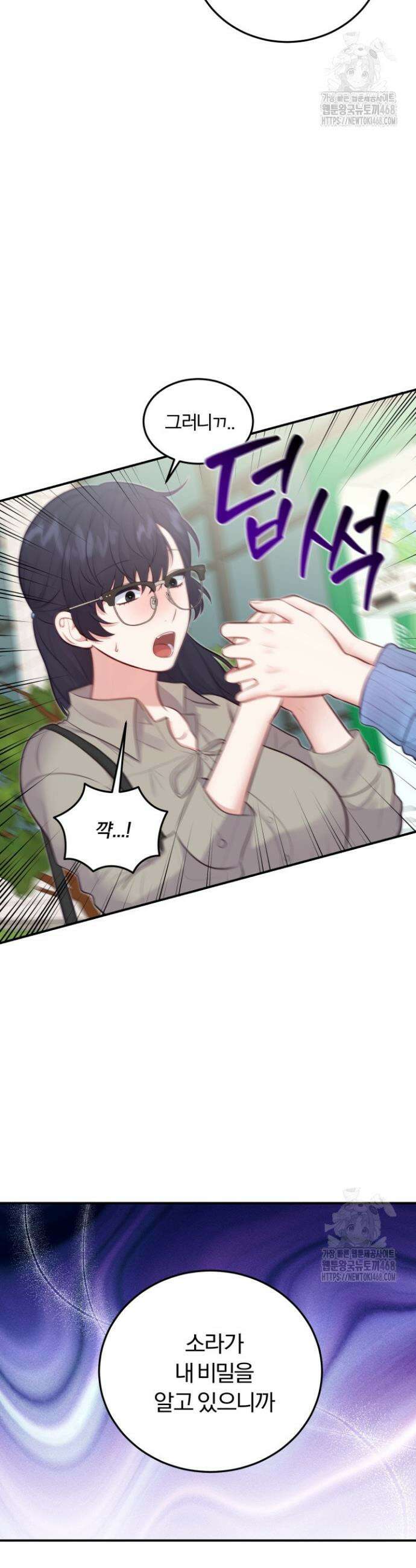 덧니를 보여줘 2화 7