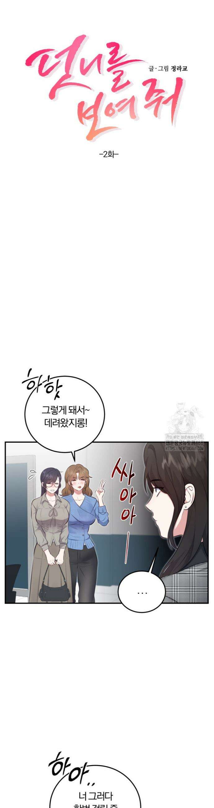 덧니를 보여줘 2화 9