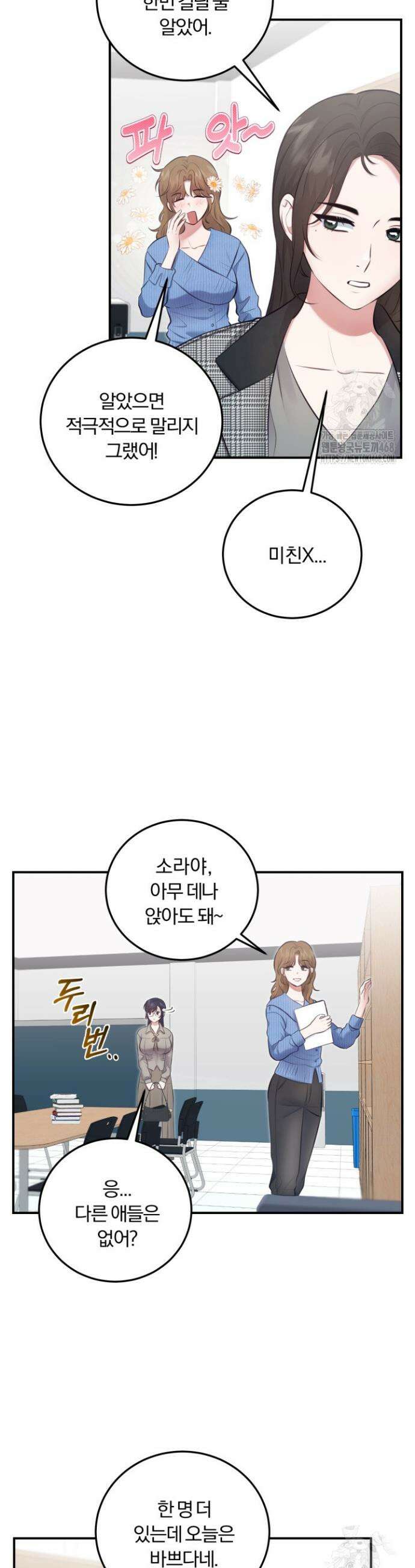 덧니를 보여줘 2화 10