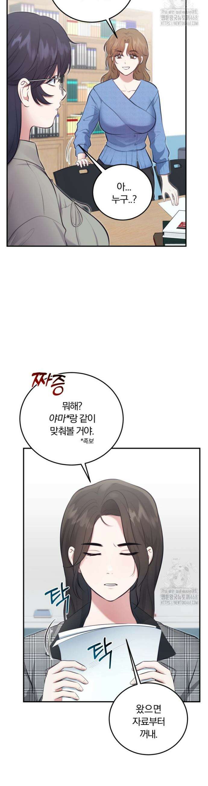 덧니를 보여줘 2화 11