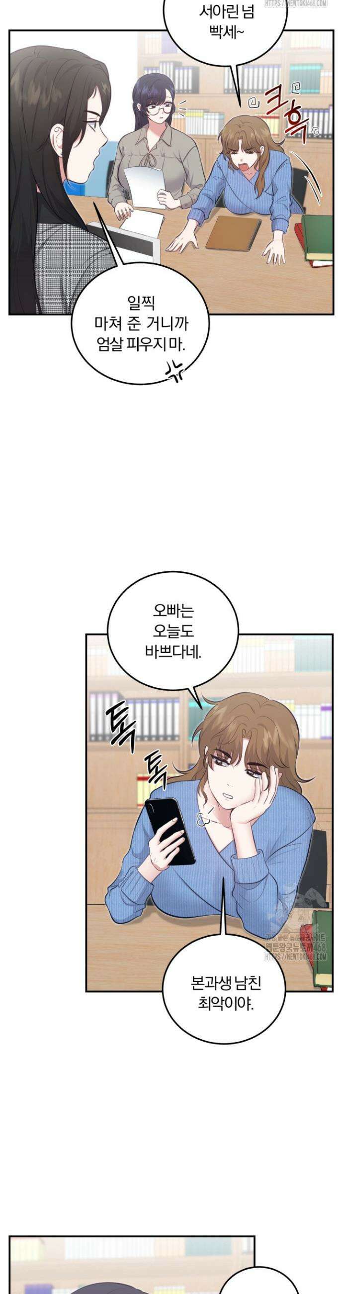 덧니를 보여줘 2화 13