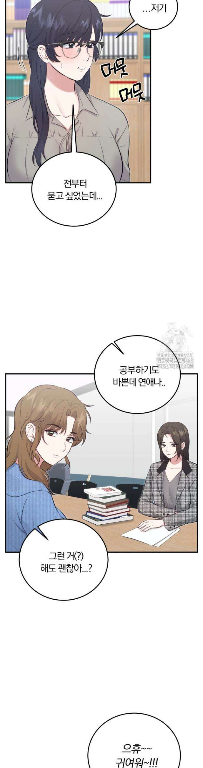 덧니를 보여줘 2화 14