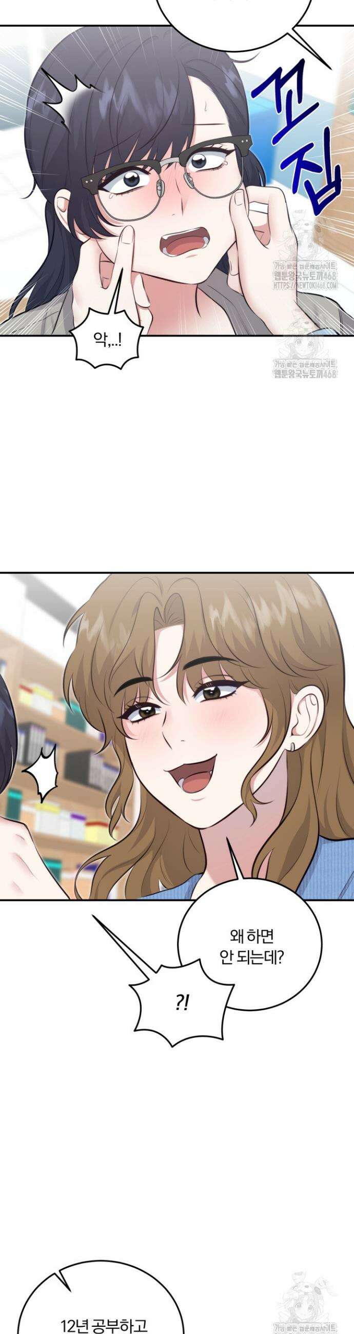 덧니를 보여줘 2화 15
