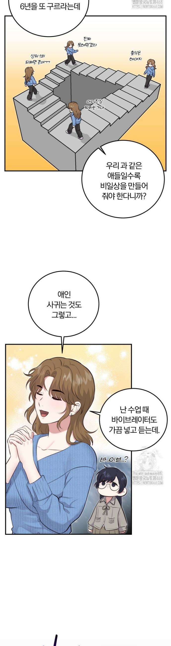 덧니를 보여줘 2화 16