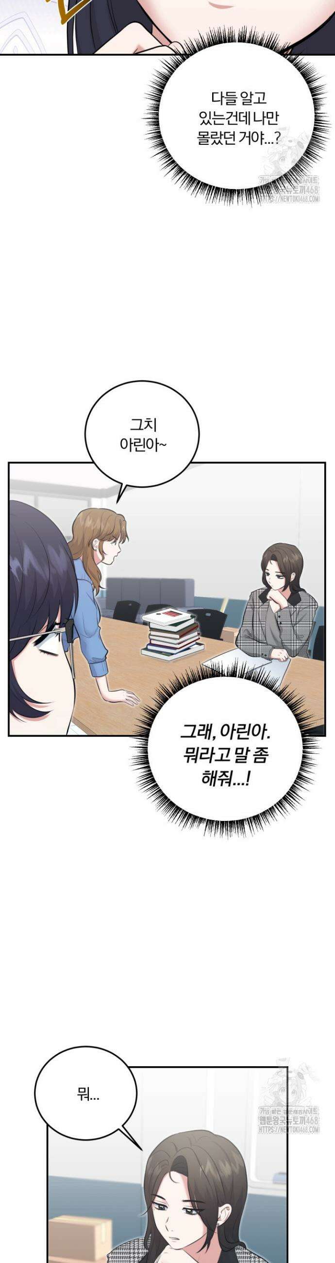 덧니를 보여줘 2화 18