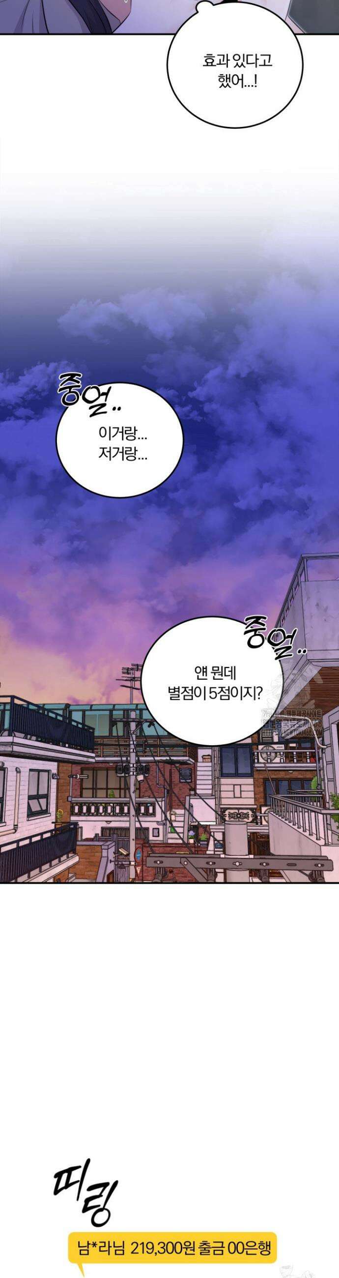 덧니를 보여줘 2화 24