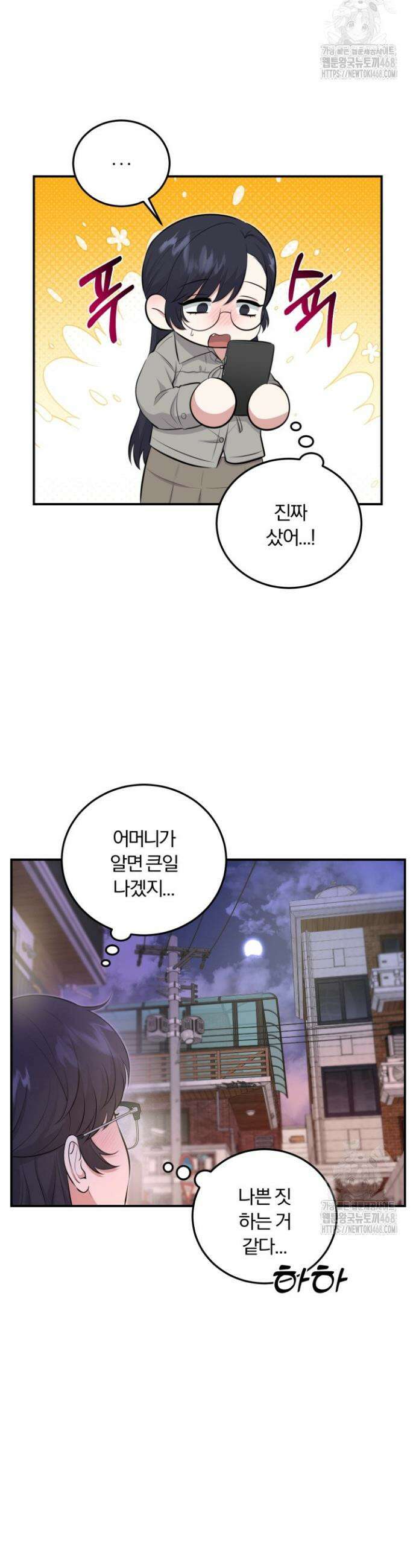 덧니를 보여줘 2화 25