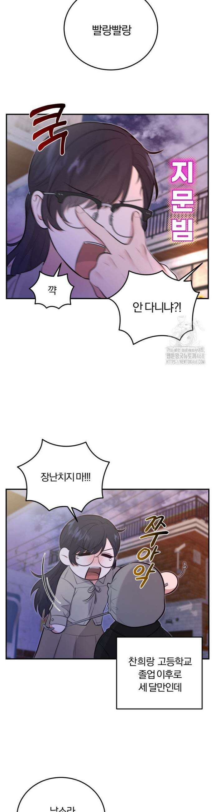 덧니를 보여줘 2화 29