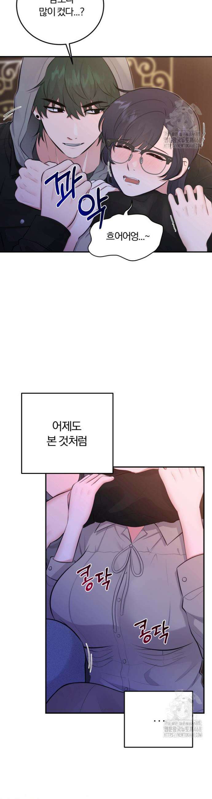 덧니를 보여줘 2화 30