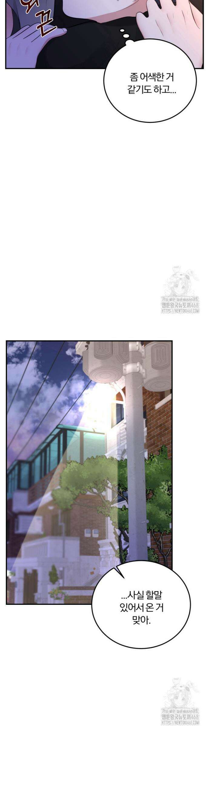덧니를 보여줘 2화 32