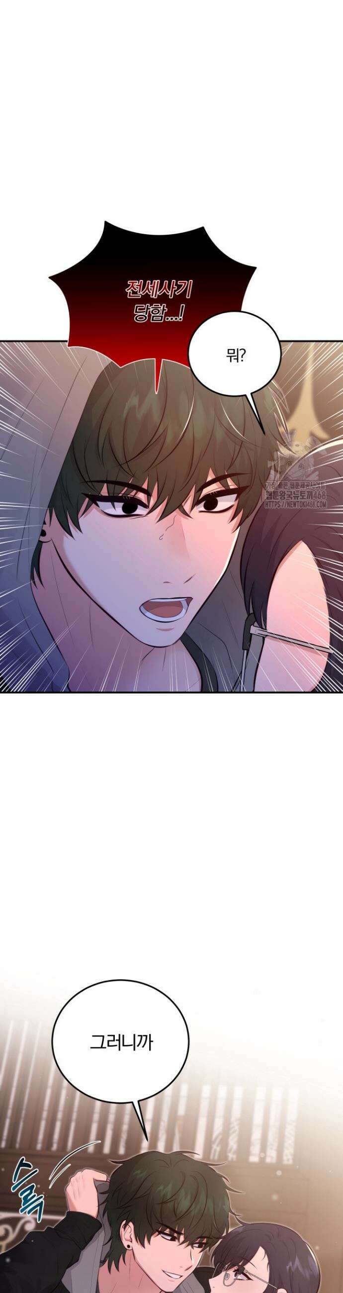 덧니를 보여줘 2화 34