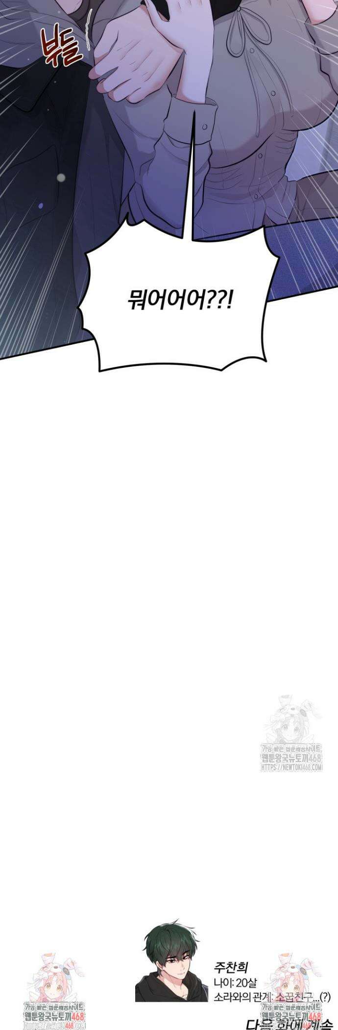 덧니를 보여줘 2화 36