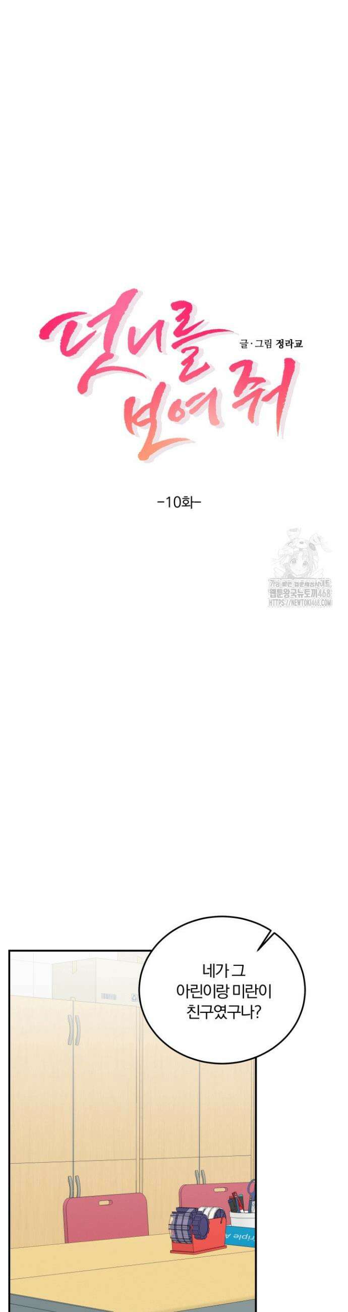 덧니를 보여줘 10화 7