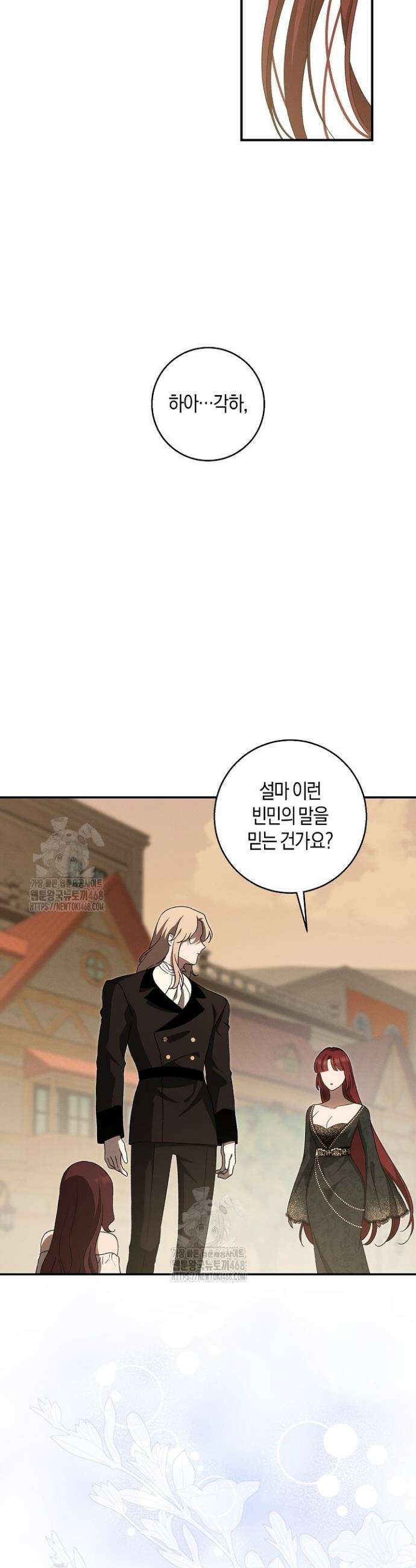 집착은 다정하고 집요하게 54화 4