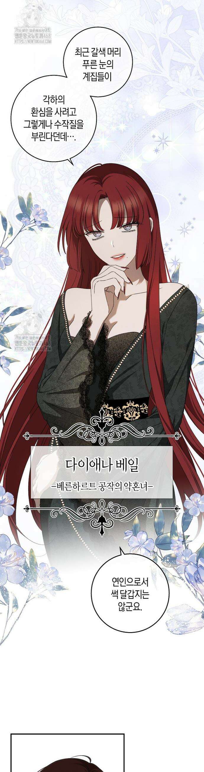 집착은 다정하고 집요하게 54화 5