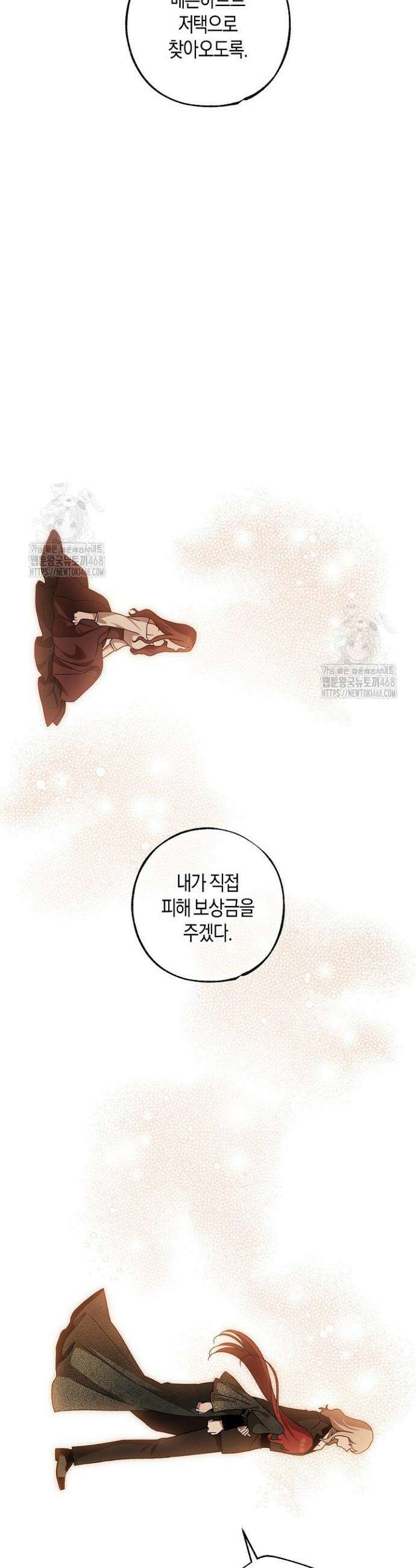 집착은 다정하고 집요하게 54화 7