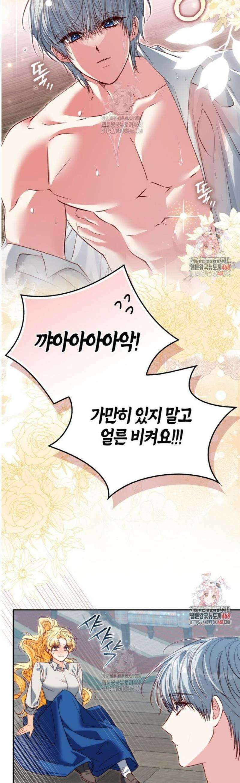 수상한 남편을 주우면 3화 2