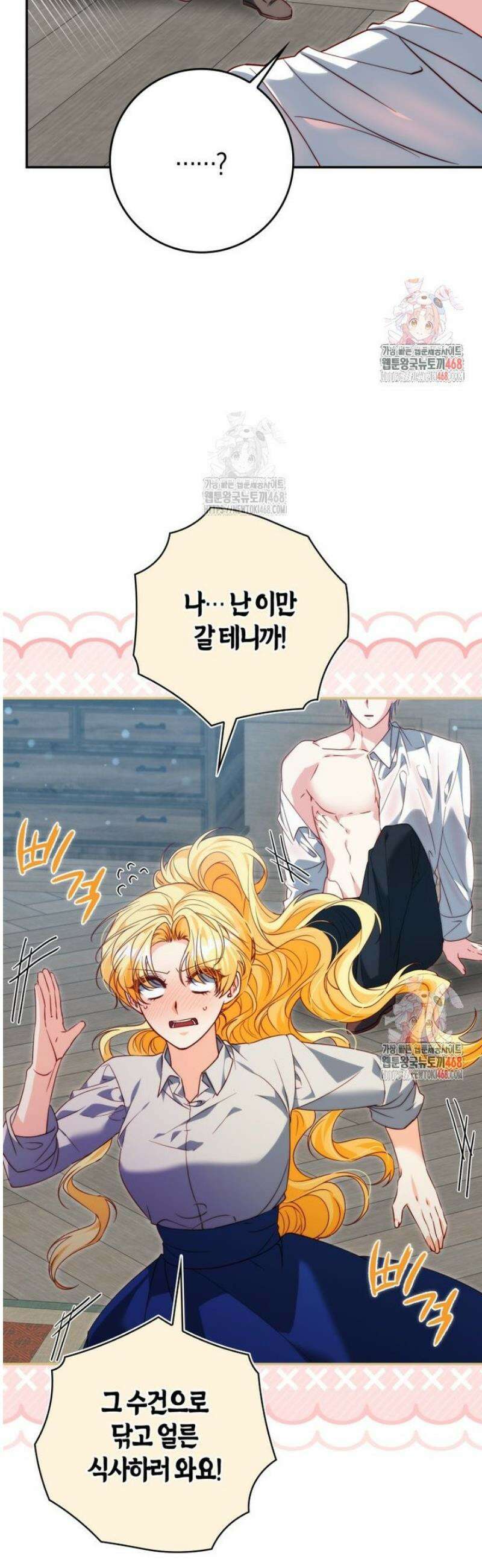수상한 남편을 주우면 3화 3
