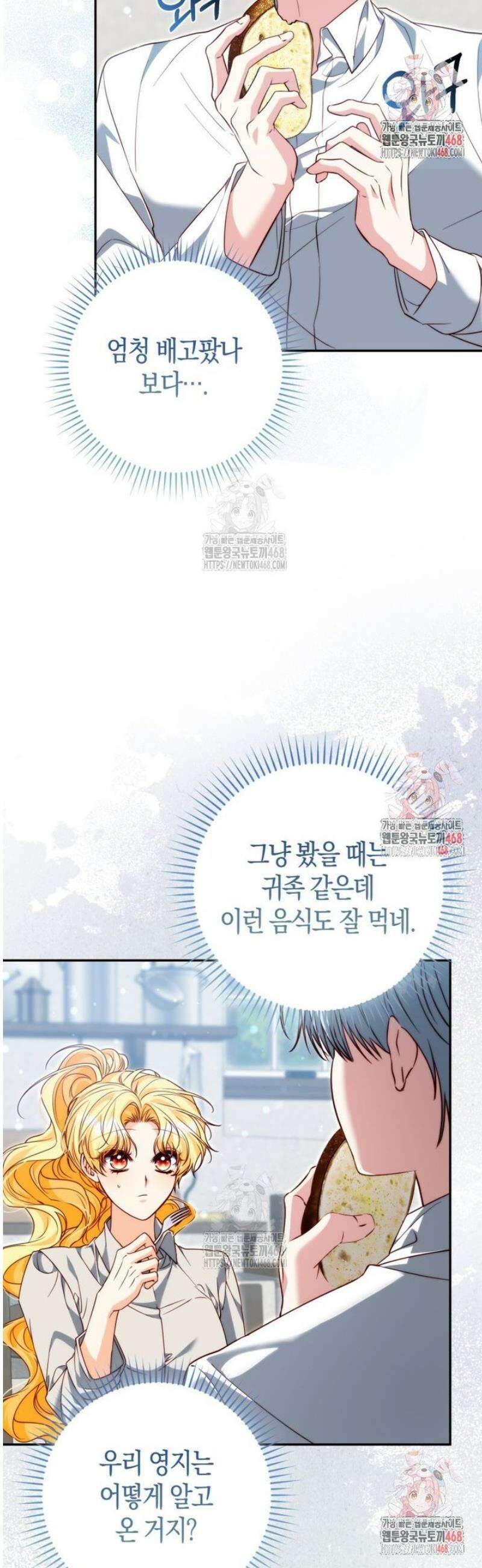 수상한 남편을 주우면 3화 8