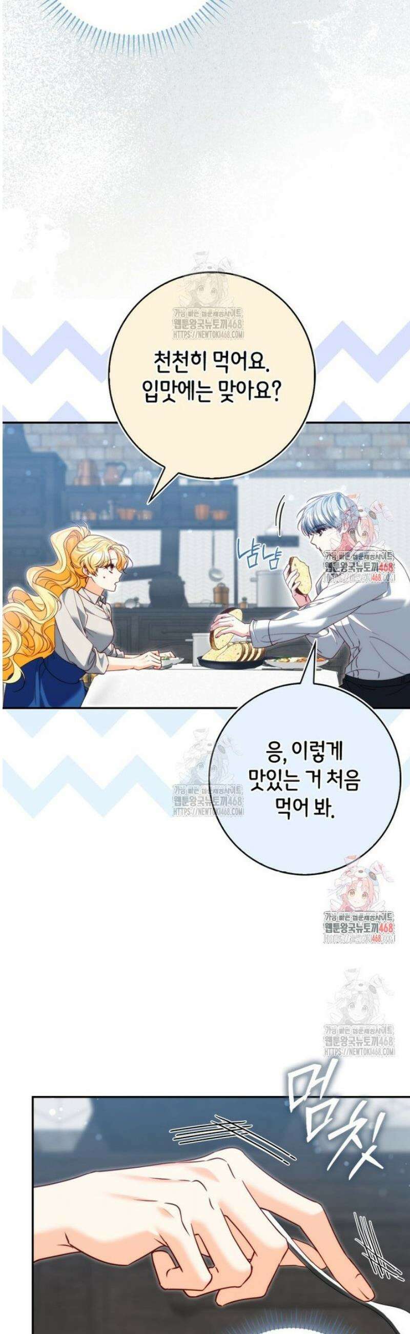 수상한 남편을 주우면 3화 9