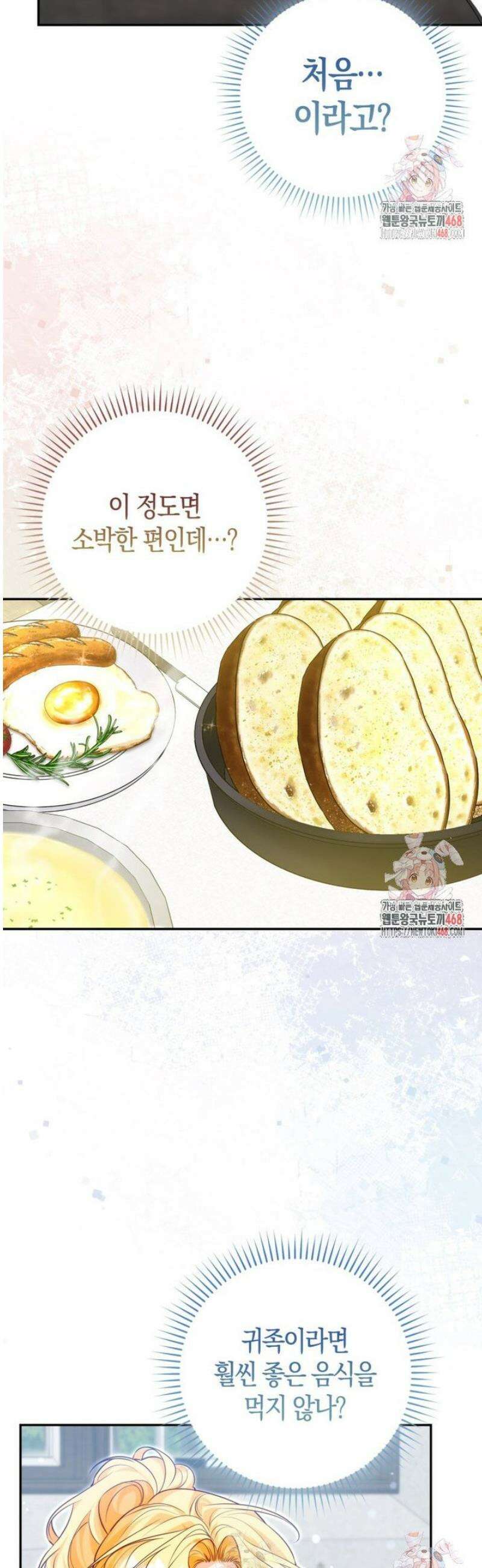 수상한 남편을 주우면 3화 10