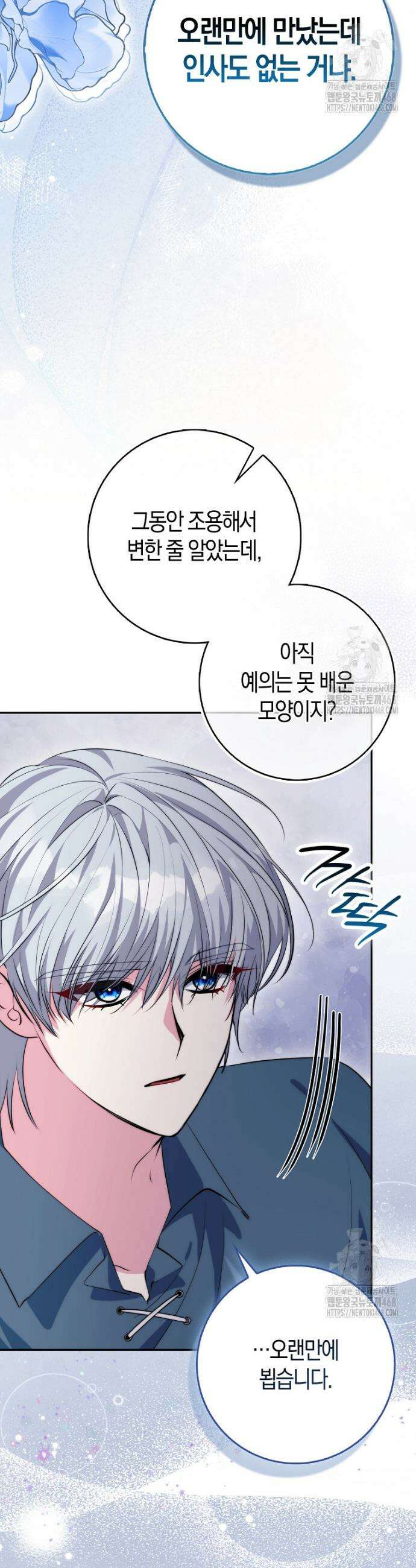 수상한 남편을 주우면 10화 4