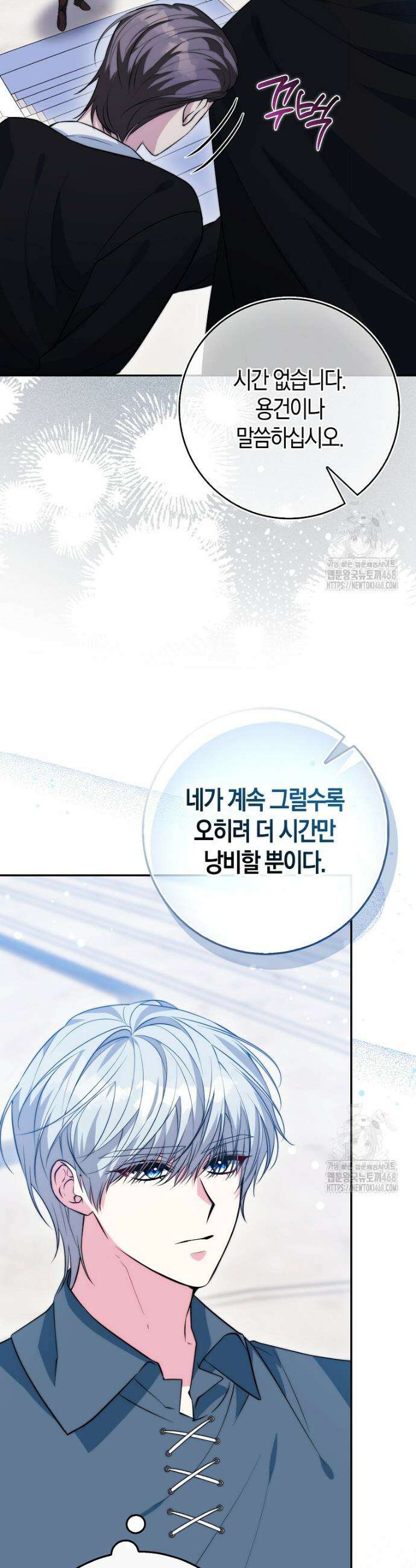 수상한 남편을 주우면 10화 6