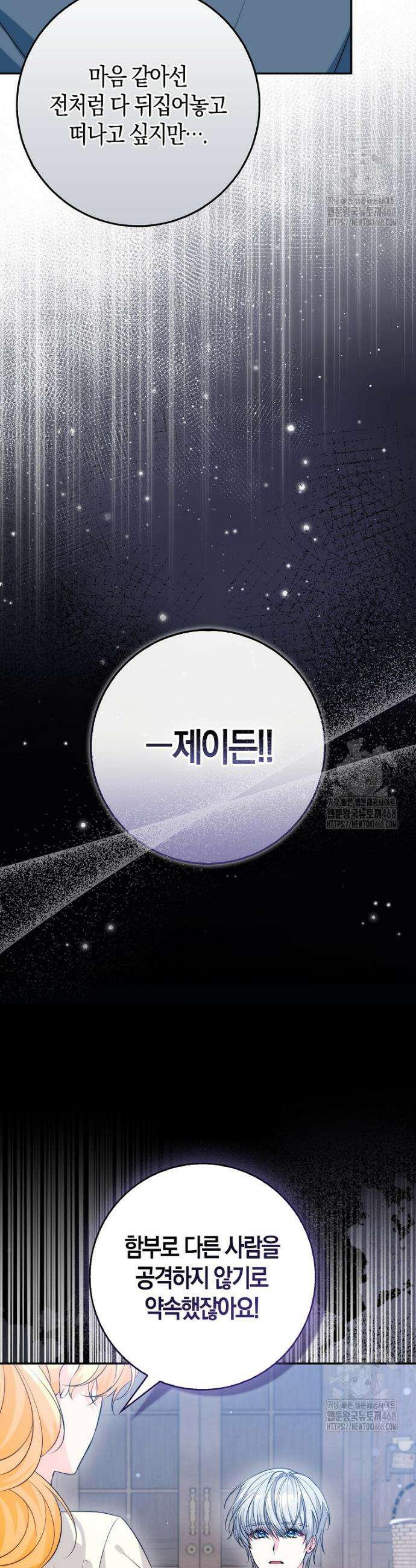 수상한 남편을 주우면 10화 7
