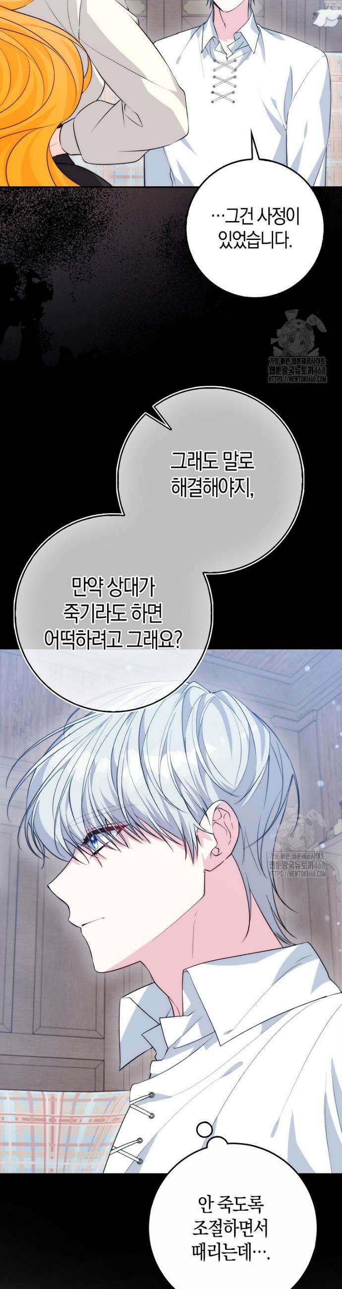 수상한 남편을 주우면 10화 8
