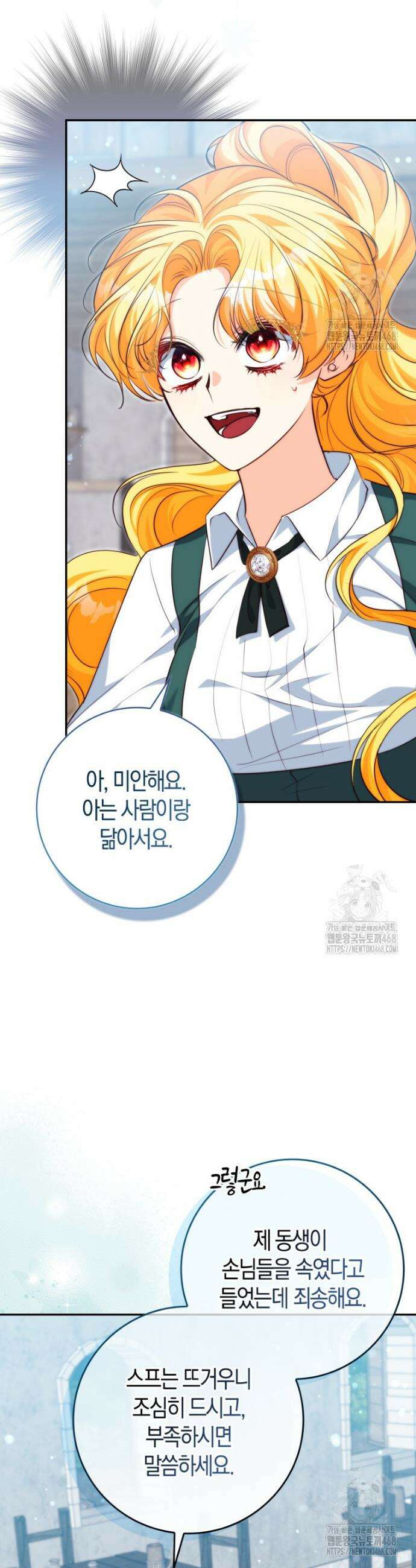 수상한 남편을 주우면 17화 5