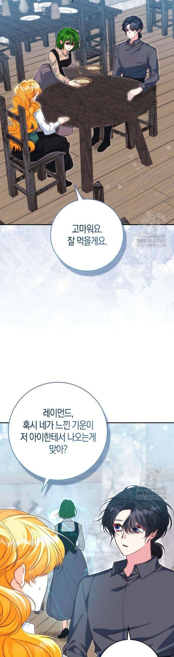 수상한 남편을 주우면 17화 6