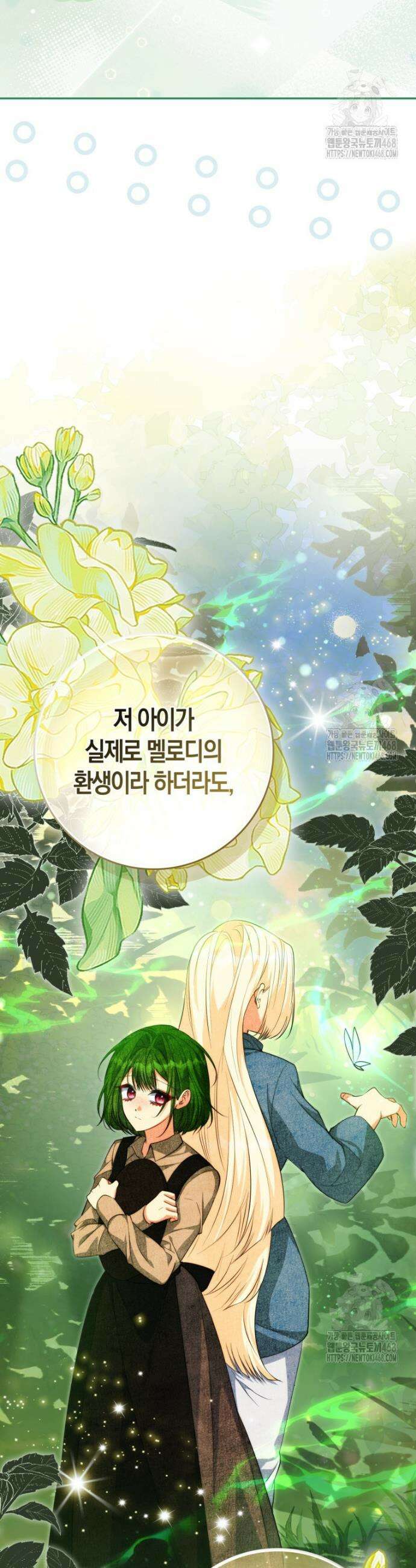 수상한 남편을 주우면 17화 11