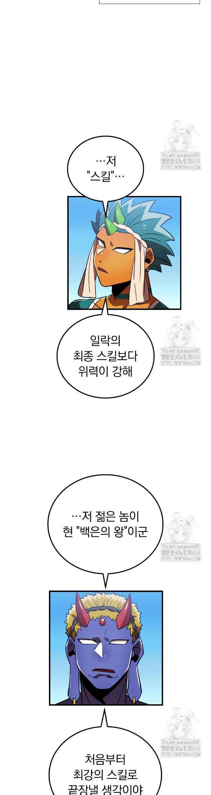 신혈의 구세주 72화 7