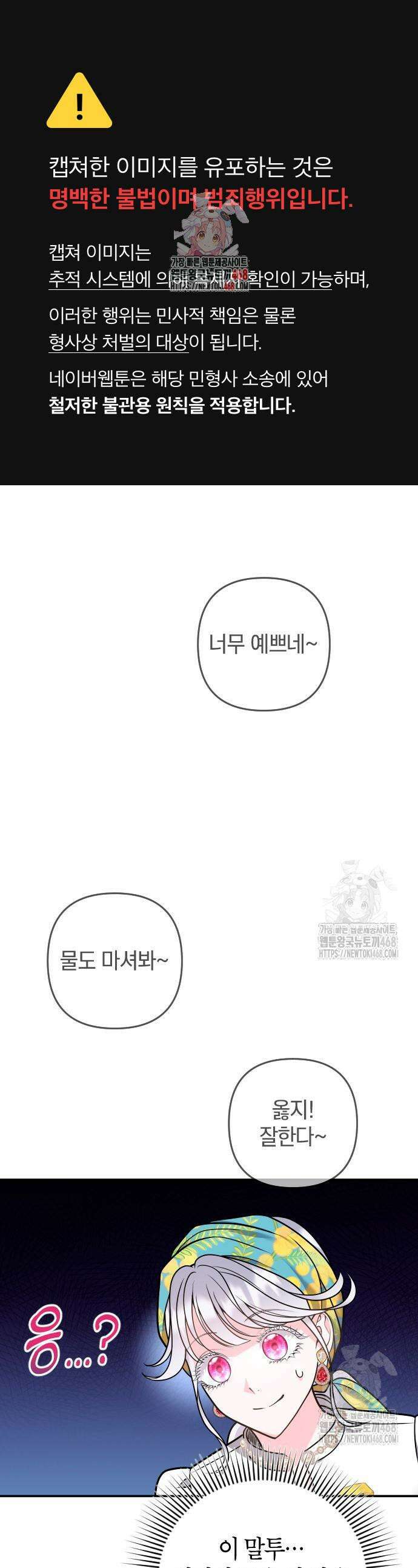 달아나지 않도록 더 세게 21화 1