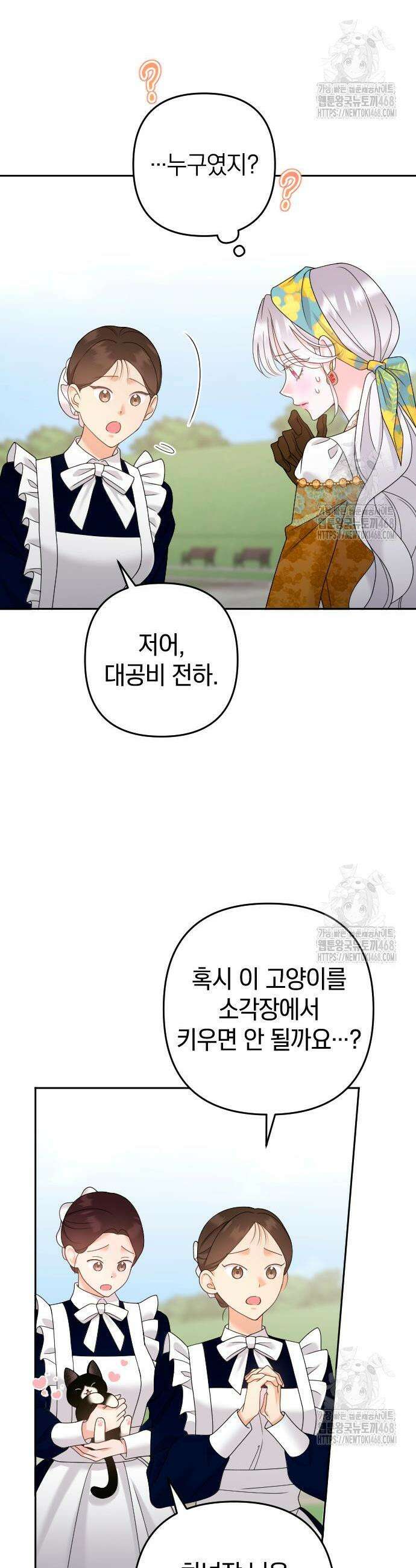 달아나지 않도록 더 세게 21화 3