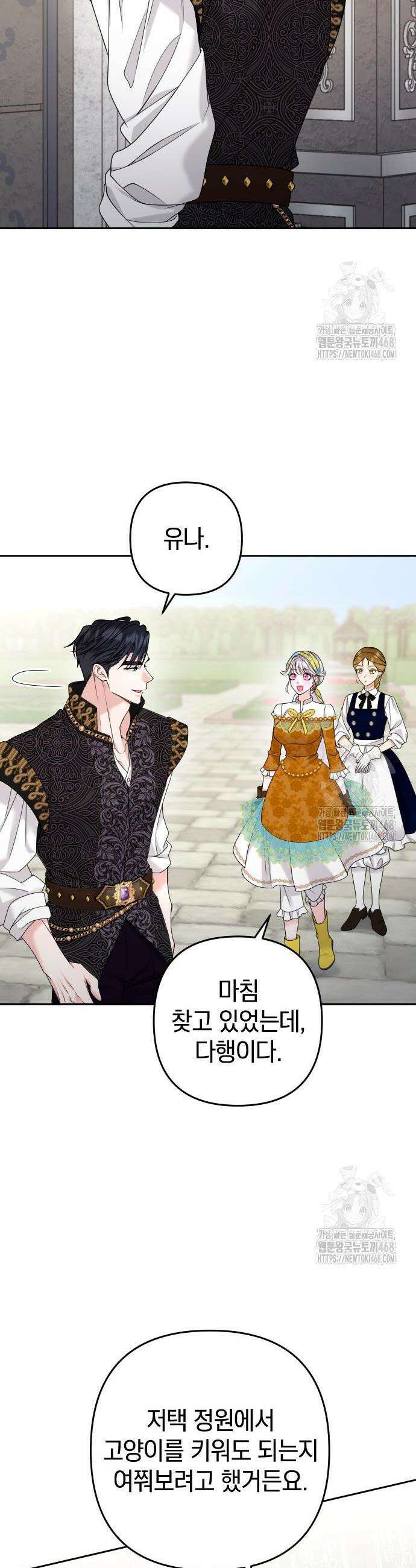 달아나지 않도록 더 세게 21화 6