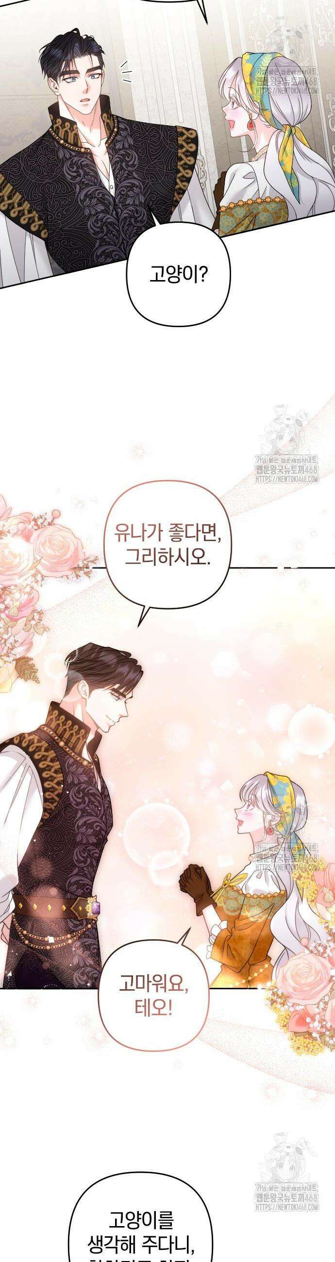 달아나지 않도록 더 세게 21화 7