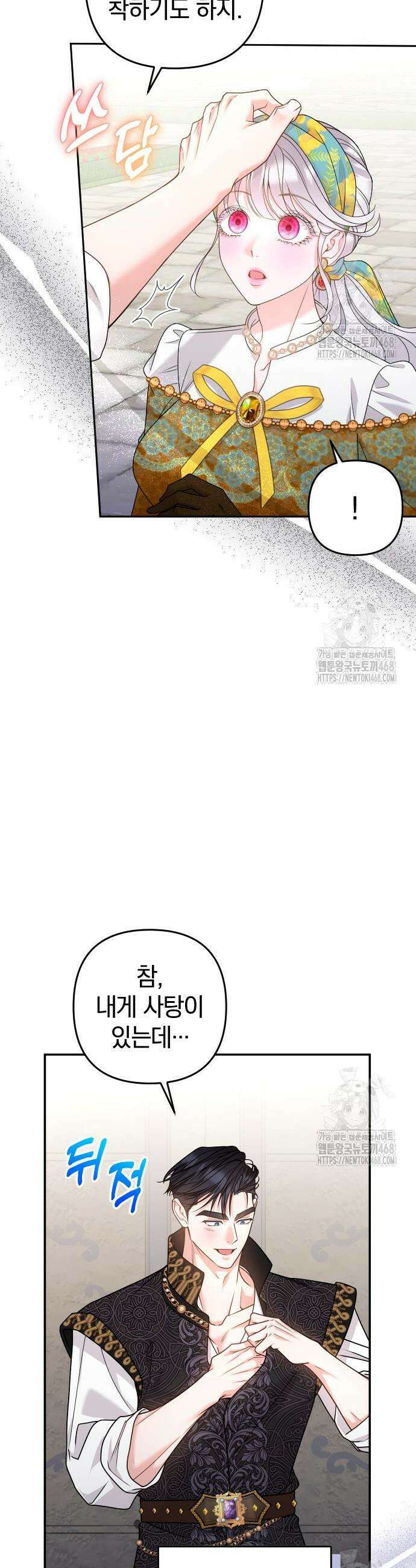 달아나지 않도록 더 세게 21화 8