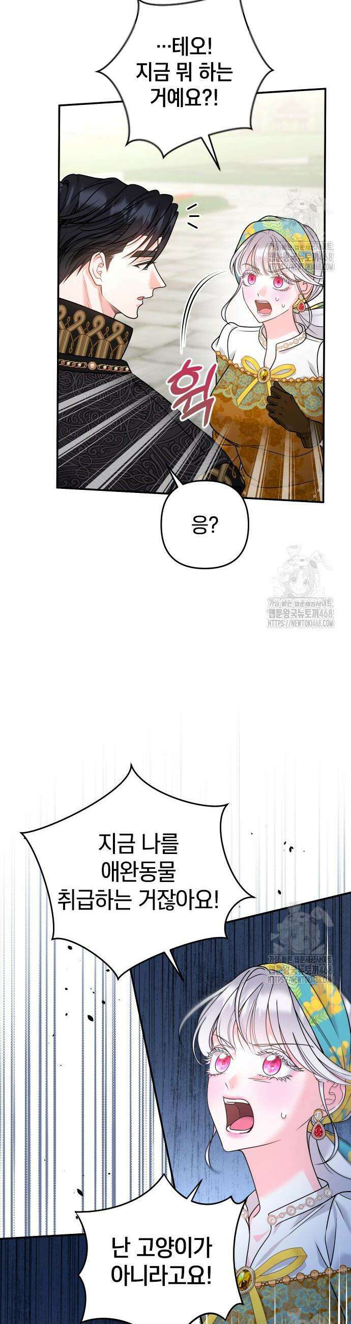 달아나지 않도록 더 세게 21화 10