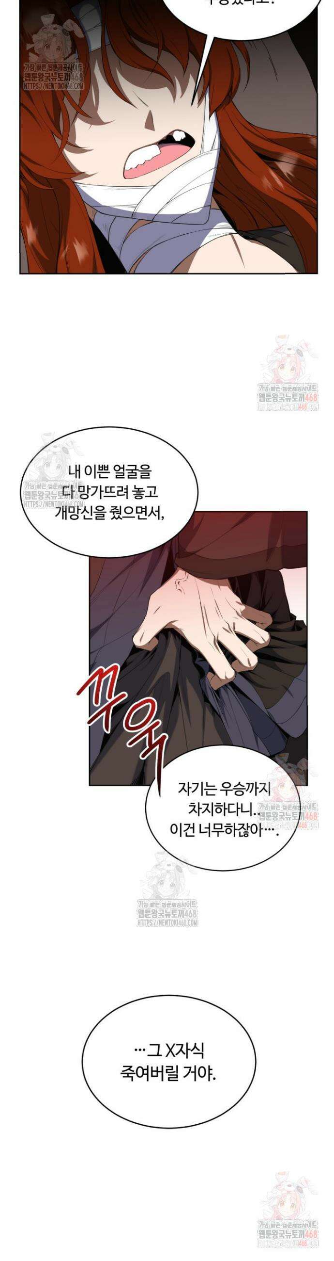 격투 챔피언, 무림에 가다 43화 2